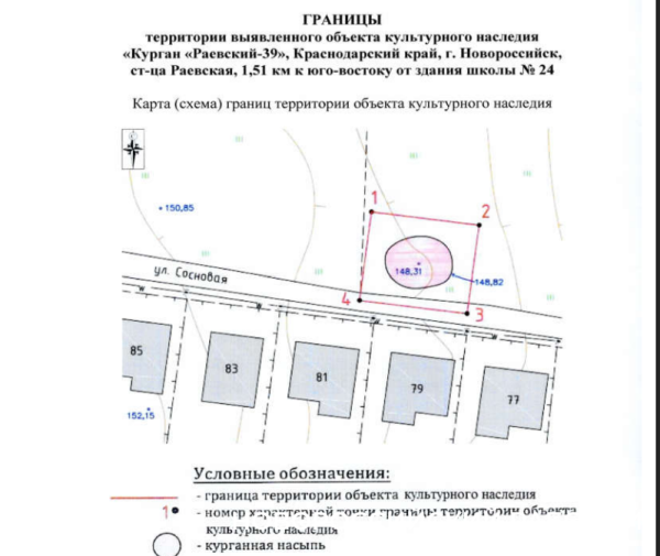Под Новороссийском будут охранять курган бронзового века