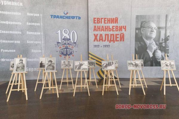 В Новороссийске открылась фотовыставка Евгения Халдея – фотографа, сделавшего фото знамени над рейхстагом В Новороссийске открылась фотовыставка Евгения Халдея – фотографа, сделавшего фото знамени над рейхстагом