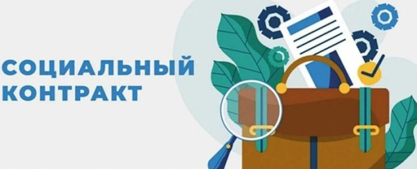 Социальный контракт помогает новороссийцам найти работу