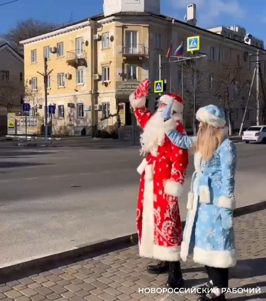 В Новороссийске Дед Мороз и Снегурочка поднимают настроение водителям в пробках В Новороссийске Дед Мороз и Снегурочка поднимают настроение водителям в пробках
