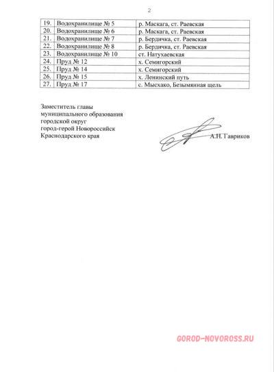 В Новороссийске утверждён перечень мест для купания