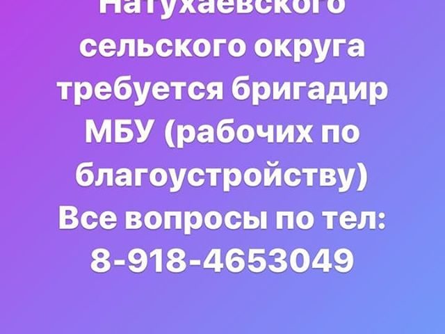 Администрация Станицы Натухаевской - ИНФОРМИРУЕТ.