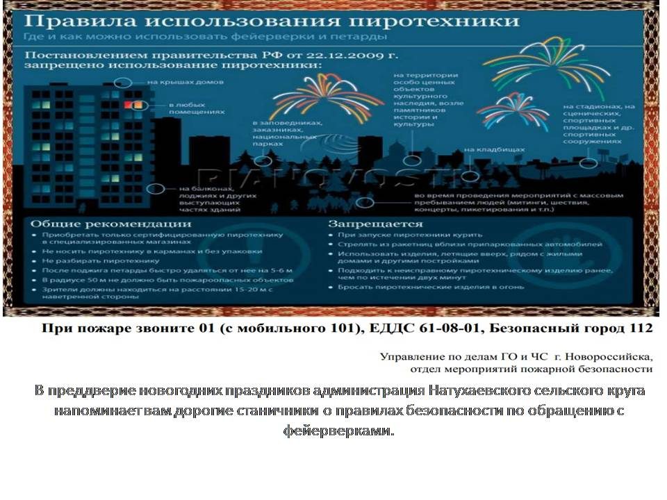 Пиротехника