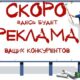 Реклама в Натухаевской +79898380888