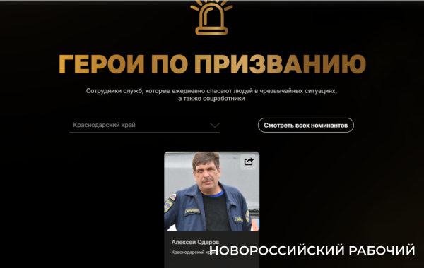 Голосуем за Всероссийскую премию для героев «Новороссийского рабочего»! Голосуем за Всероссийскую премию для героев «Новороссийского рабочего»!