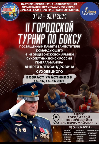 В Новороссийске проведут турнир по боксу в честь погибшего на СВО генерала-майора