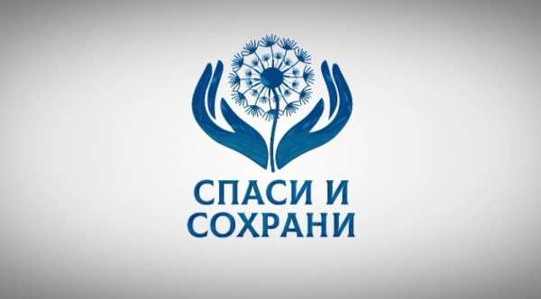  В НОВОРОССИЙСКЕ В 29 РАЗ ПРОЙДЕТ ТЕЛЕВИЗИОННЫЙ МАРАФОН «СПАСИ И СОХРАНИ» 