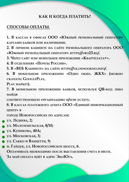 ПЕРВЫЕ КВИТАНЦИИ ОТ НОВОГО РЕГИОНАЛЬНОГО ОПЕРАТОРА НОВОРОССИЙЦЫ ПОЛУЧАТ 1 ИЮЛЯ 