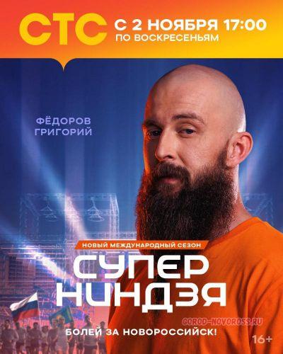 «Суперниндзя» из Новороссийска – честно о службе, страхах и секрете успеха