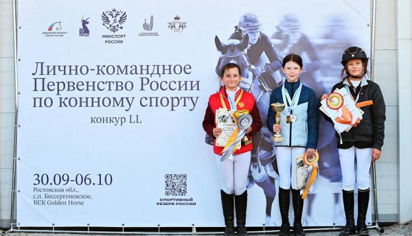 Юные новороссийские спортсмены по конкуру LL показали высокие результаты на Первенстве России