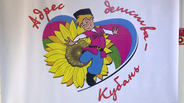 АДРЕС ДЕТСТВА – КУБАНЬ АДРЕС ДЕТСТВА – КУБАНЬ