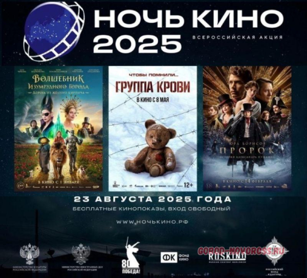 Акция «Ночь кино» пройдет в городе-герое Новороссийске на восьми площадках
