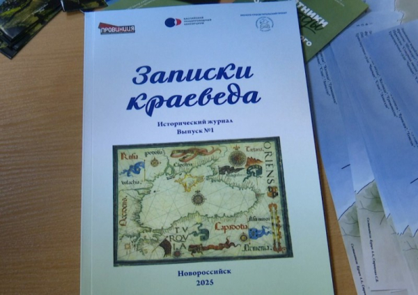 СОСТОЯЛАСЬ ПРЕЗЕНТАЦИЯ ИЗДАНИЯ «ЗАПИСКИ КРАЕВЕДА» СОСТОЯЛАСЬ ПРЕЗЕНТАЦИЯ ИЗДАНИЯ «ЗАПИСКИ КРАЕВЕДА»