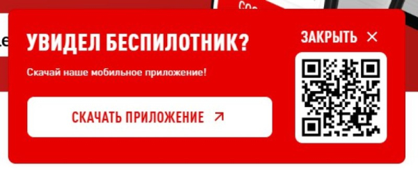 «РАДАР.НФ»: как сообщить о беспилотниках и угрозах «РАДАР.НФ»: как сообщить о беспилотниках и угрозах