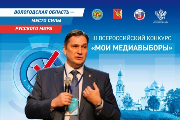  РОССИЙСКИЙ ФОНД СВОБОДНЫХ ВЫБОРОВ ПРОВОДИТ ТРЕТИЙ ВСЕРОССИЙСКИЙ КОНКУРС «МОИ МЕДИАВЫБОРЫ» 