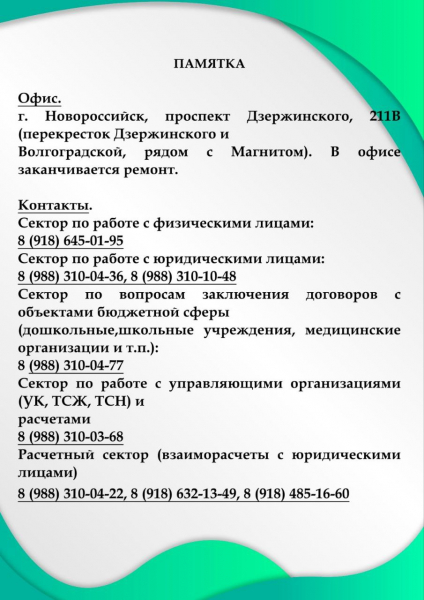  ПЕРВЫЕ КВИТАНЦИИ ОТ НОВОГО РЕГИОНАЛЬНОГО ОПЕРАТОРА НОВОРОССИЙЦЫ ПОЛУЧАТ 1 ИЮЛЯ 