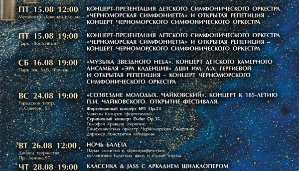 Новороссийские куранты: 4-й фестиваль классической музыки