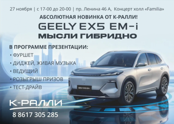 В концерт-холл «Familia» К-Ралли презентует новый гибридный кроссовер от Geely В концерт-холл «Familia» К-Ралли презентует новый гибридный кроссовер от Geely