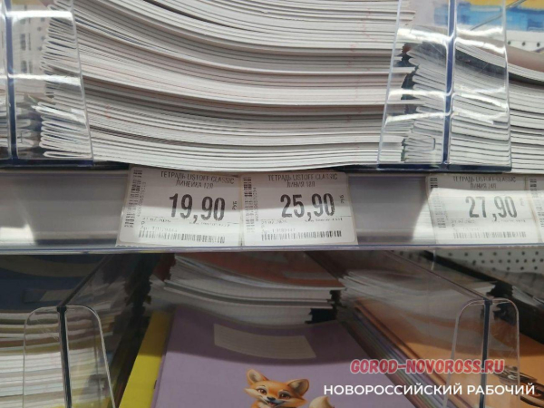 В Новороссийске не найти школьной тетрадки дешевле 5 рублей?