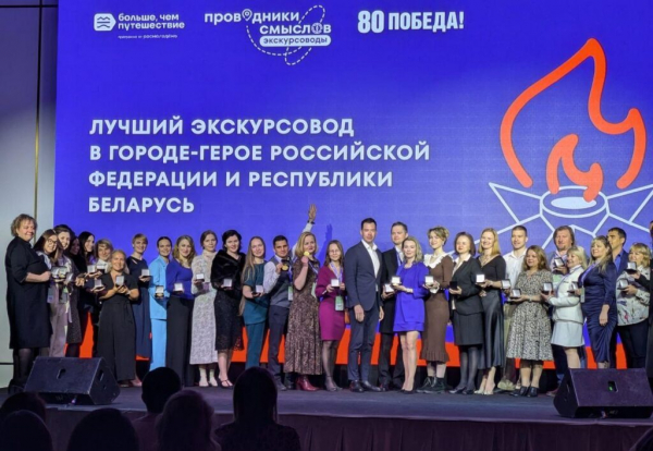 Три экскурсовода из Новороссийска стали «проводниками смыслов»
